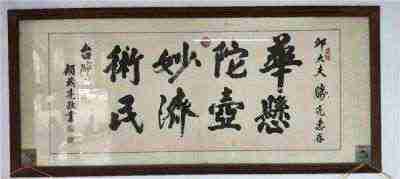 誉满杏林扬国粹 胸怀天下济苍生 中国当代名医——邱胜亮